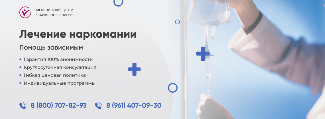 лечение-наркомании в Челябинске | Нарколог Экспресс